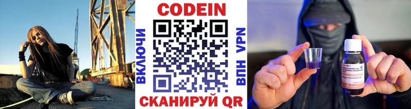 Кодеиновый сироп Lean напиток Lean (лин)  Купить закладки  Катав-Ивановск 